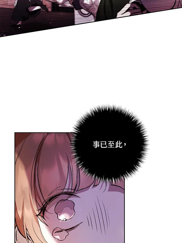 《做个恶女好安逸？》第14话 第56页