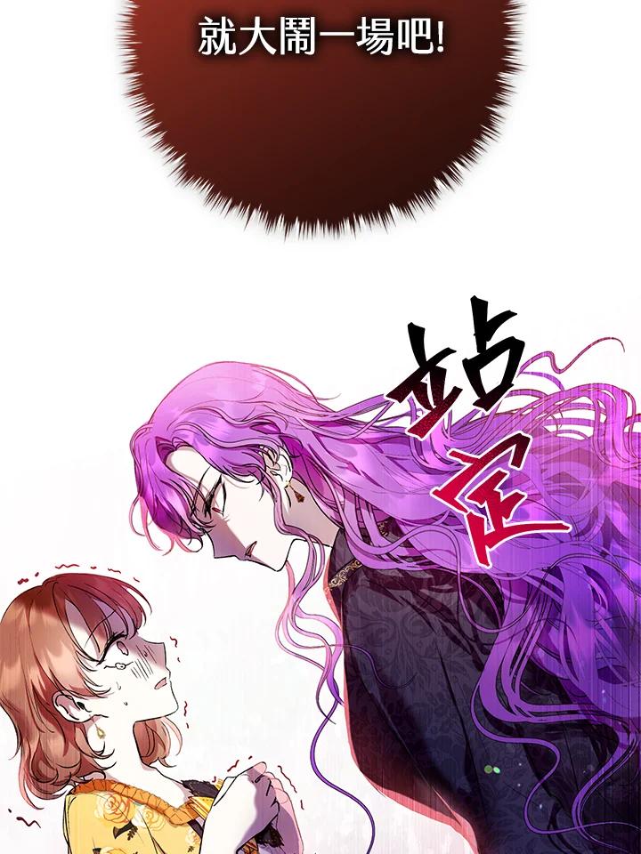 《做个恶女好安逸？》第14话 第58页