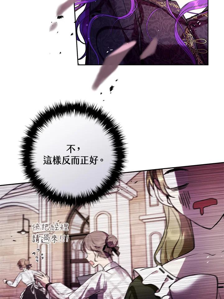 《做个恶女好安逸？》第14话 第55页