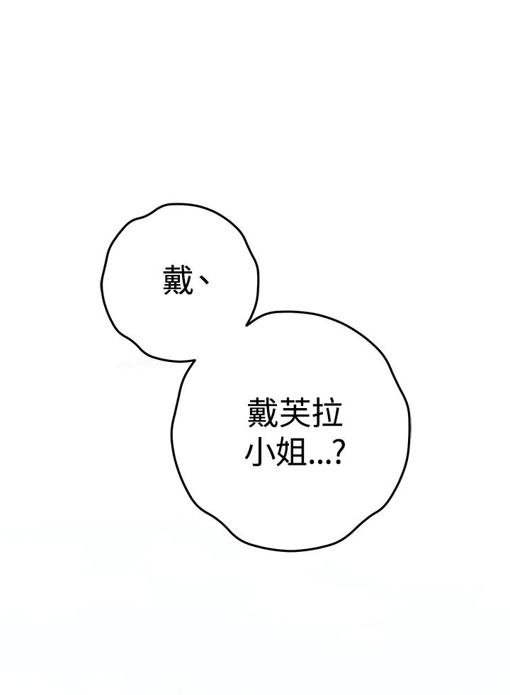 《做个恶女好安逸？》第14话 第36页
