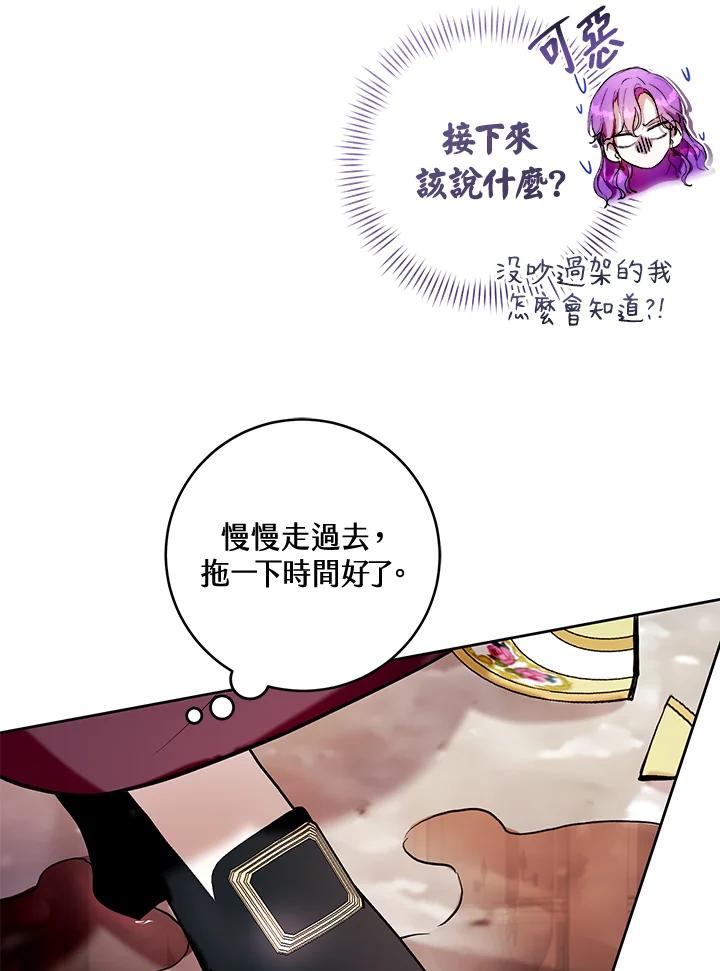 《做个恶女好安逸？》第14话 第48页