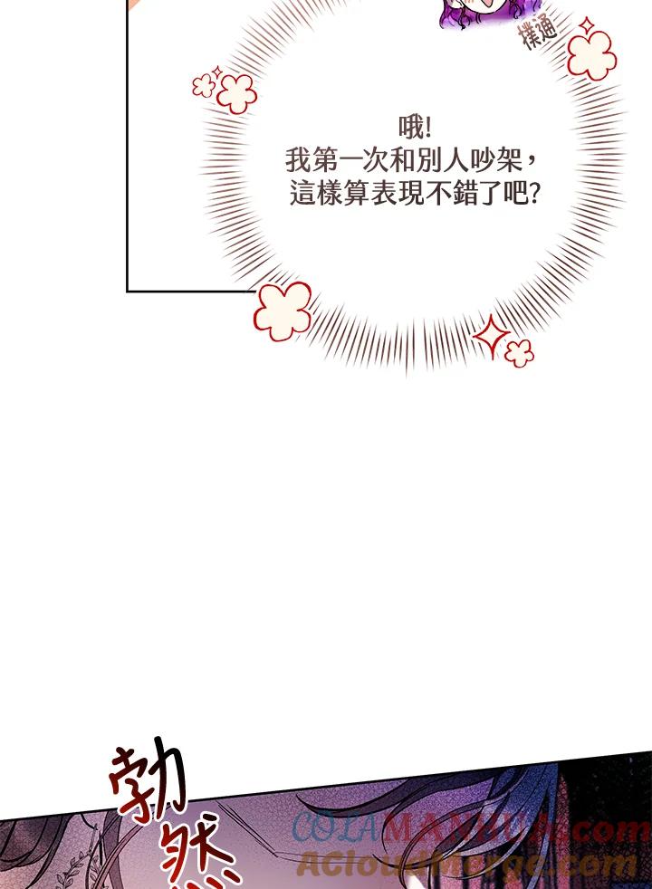 《做个恶女好安逸？》第14话 第69页