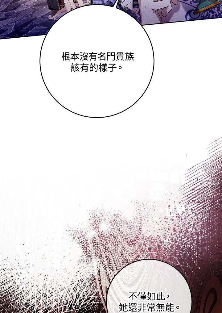 《做个恶女好安逸？》第14话 第18页