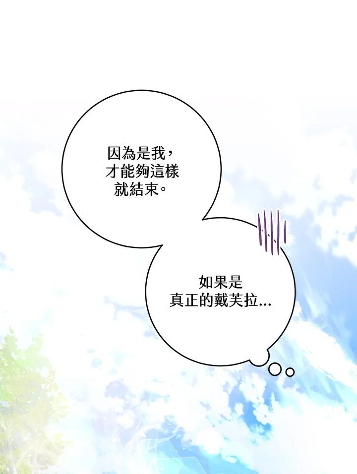 《做个恶女好安逸？》第14话 第87页