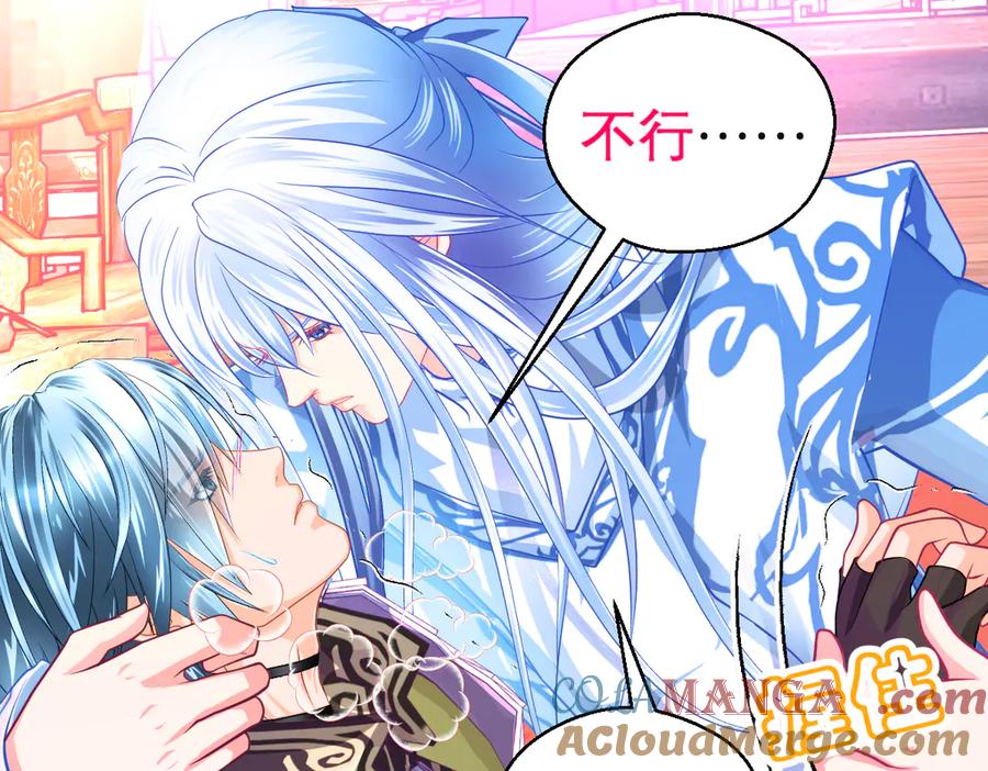 恋上月夜花蝶(新) - 150冒着生命危险也要救你 - 第46张图