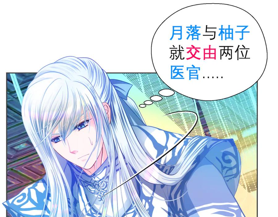 恋上月夜花蝶(新) - 150冒着生命危险也要救你 - 第39张图