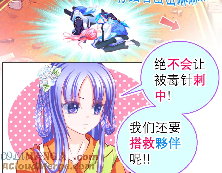 恋上月夜花蝶(新) - 150冒着生命危险也要救你 - 第34张图