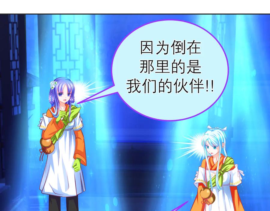 恋上月夜花蝶(新) - 150冒着生命危险也要救你 - 第36张图