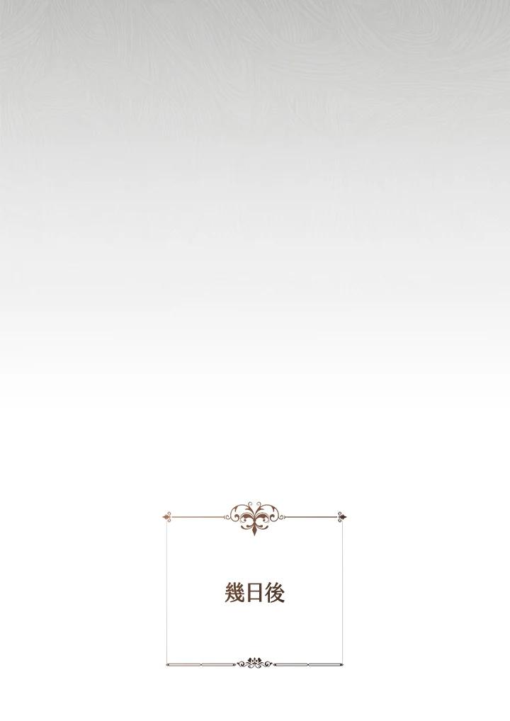 《做个恶女好安逸？》第15话 第76页