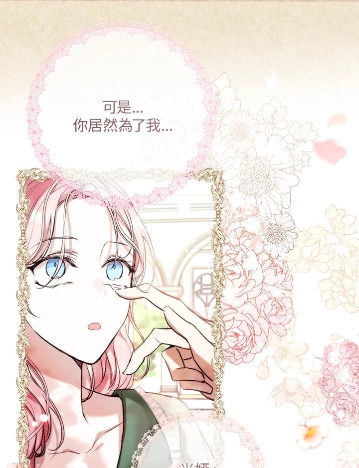 《做个恶女好安逸？》第15话 第46页