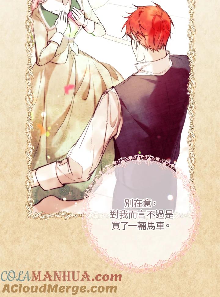 《做个恶女好安逸？》第15话 第45页