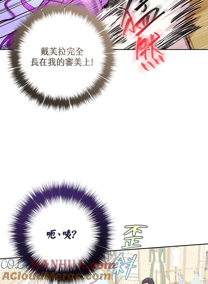 《做个恶女好安逸？》第15话 第85页
