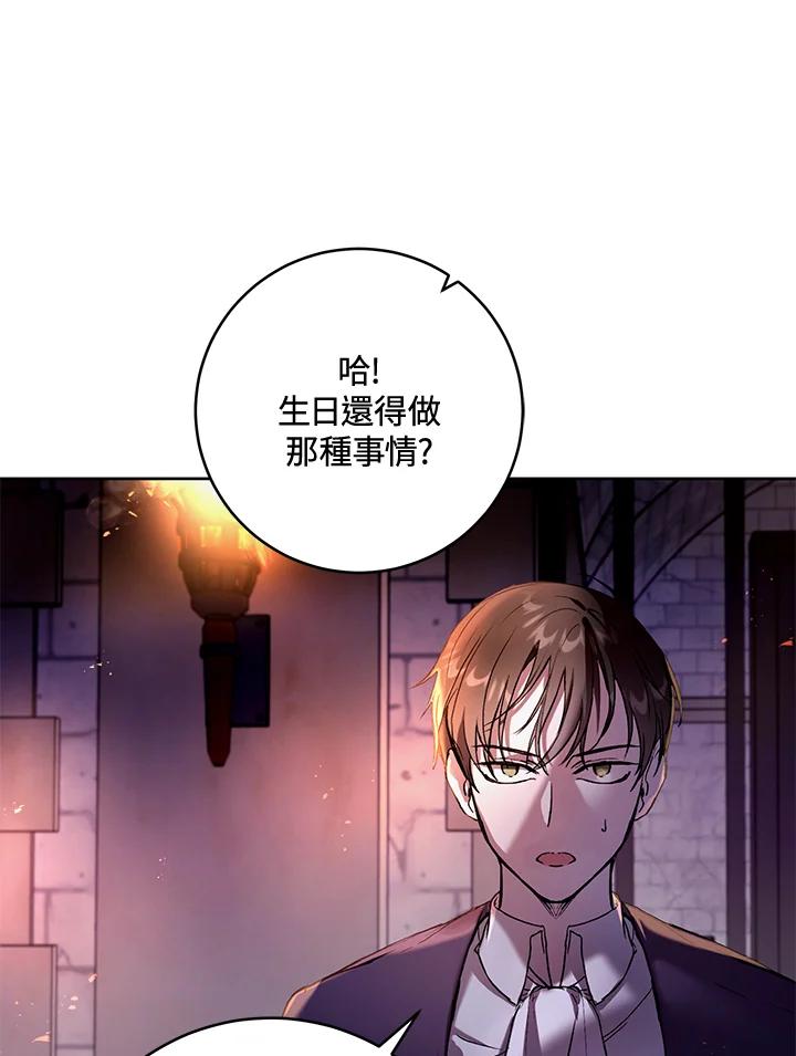 《做个恶女好安逸？》第15话 第12页