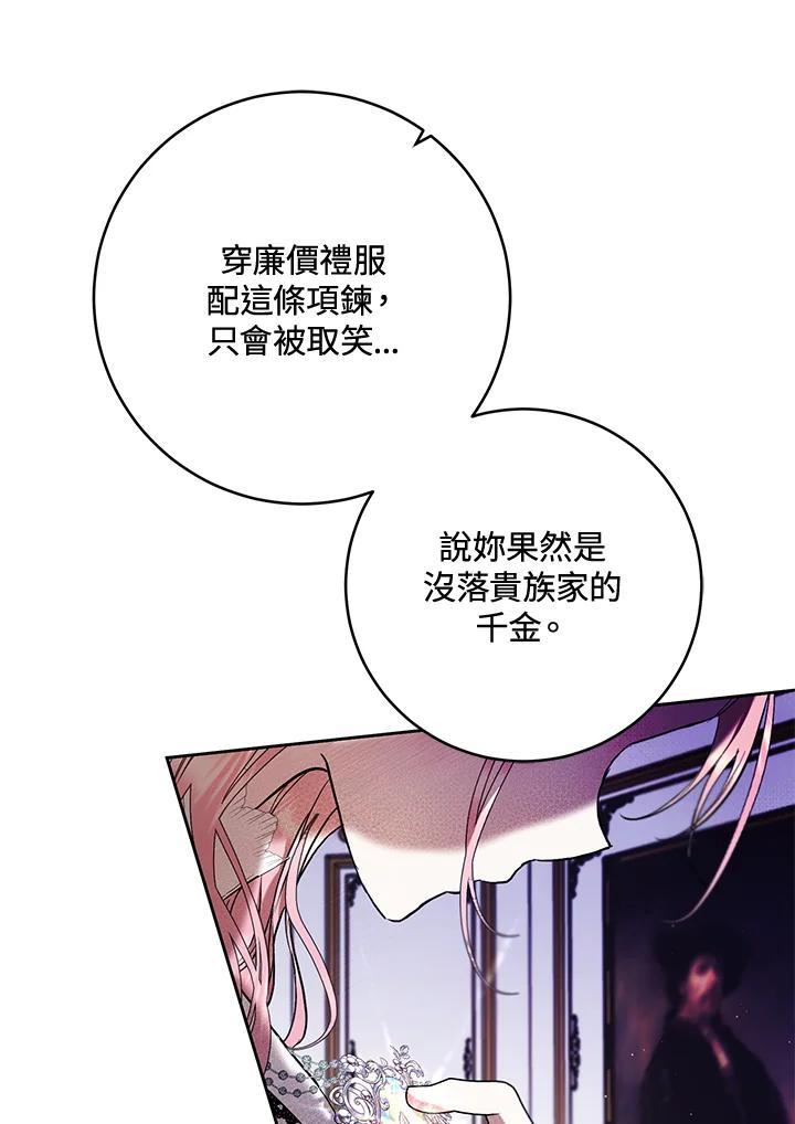 《做个恶女好安逸？》第15话 第68页