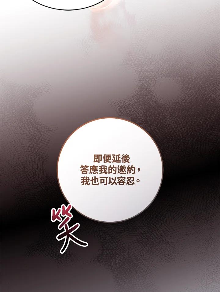 《做个恶女好安逸？》第15话 第20页