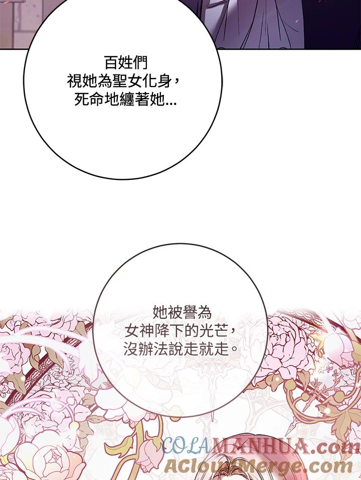 《做个恶女好安逸？》第15话 第13页