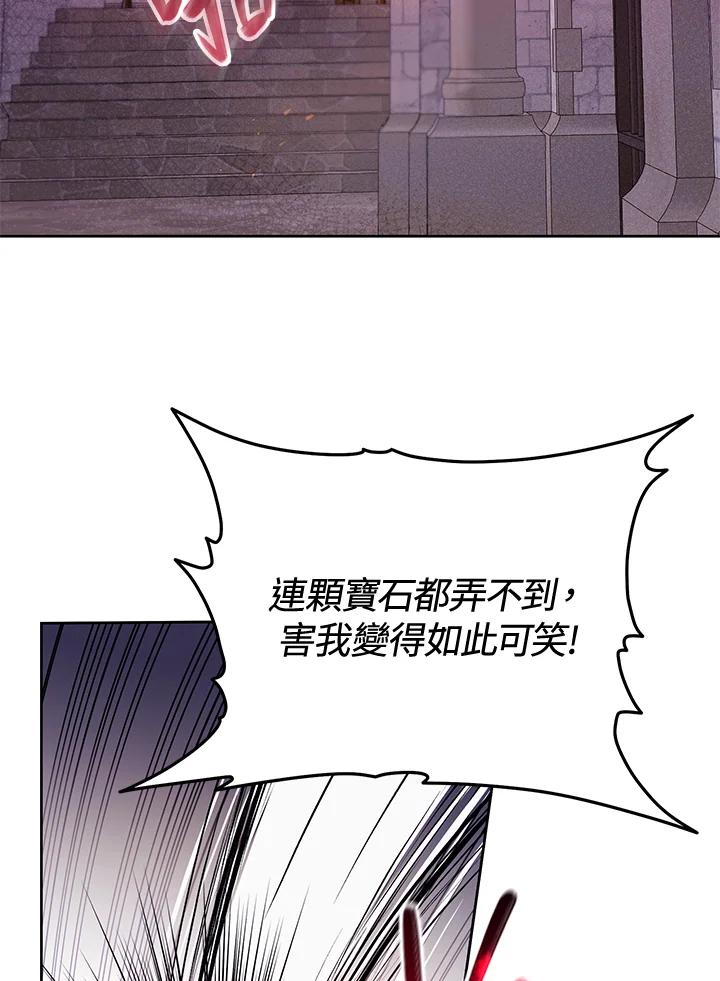 《做个恶女好安逸？》第15话 第2页