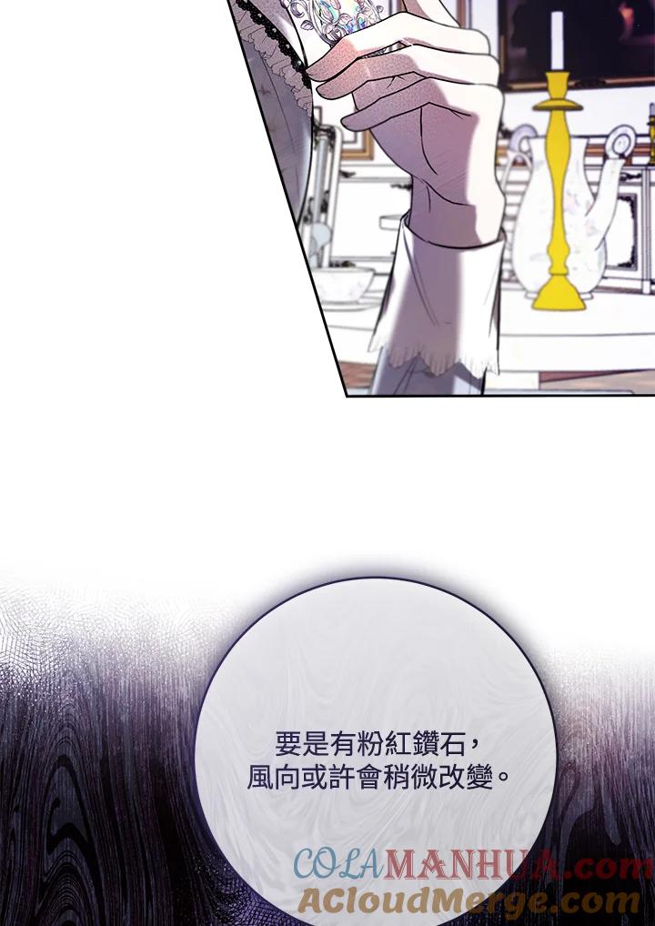 《做个恶女好安逸？》第15话 第69页