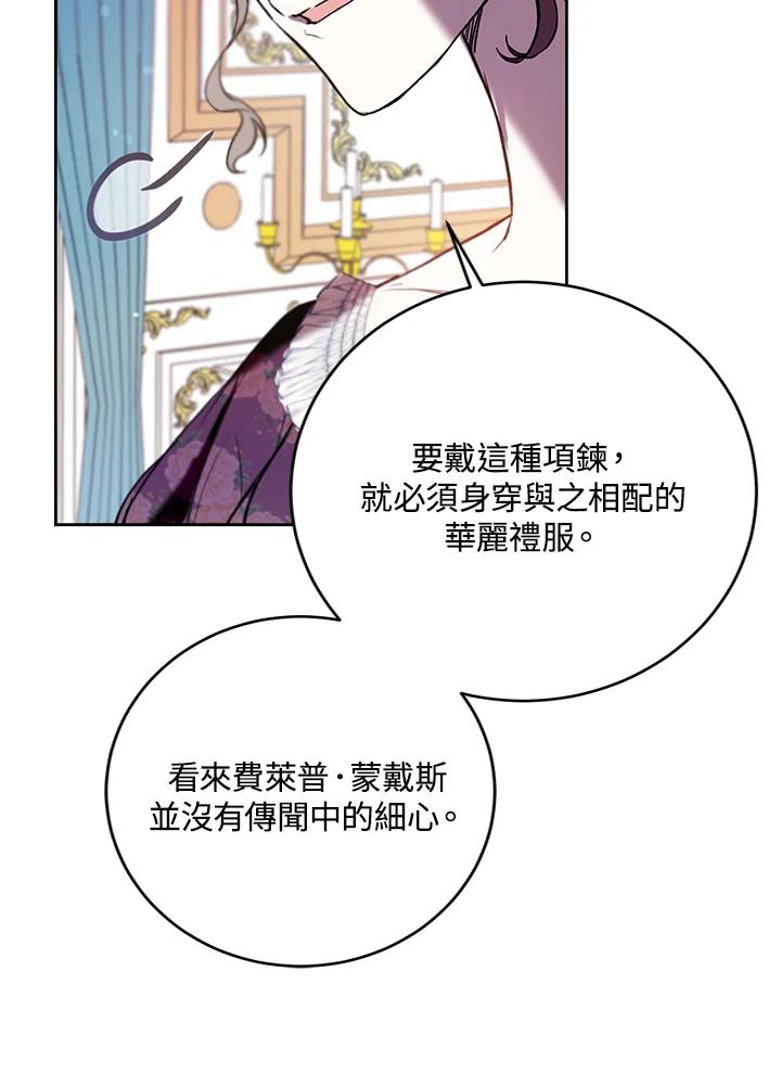 《做个恶女好安逸？》第15话 第67页