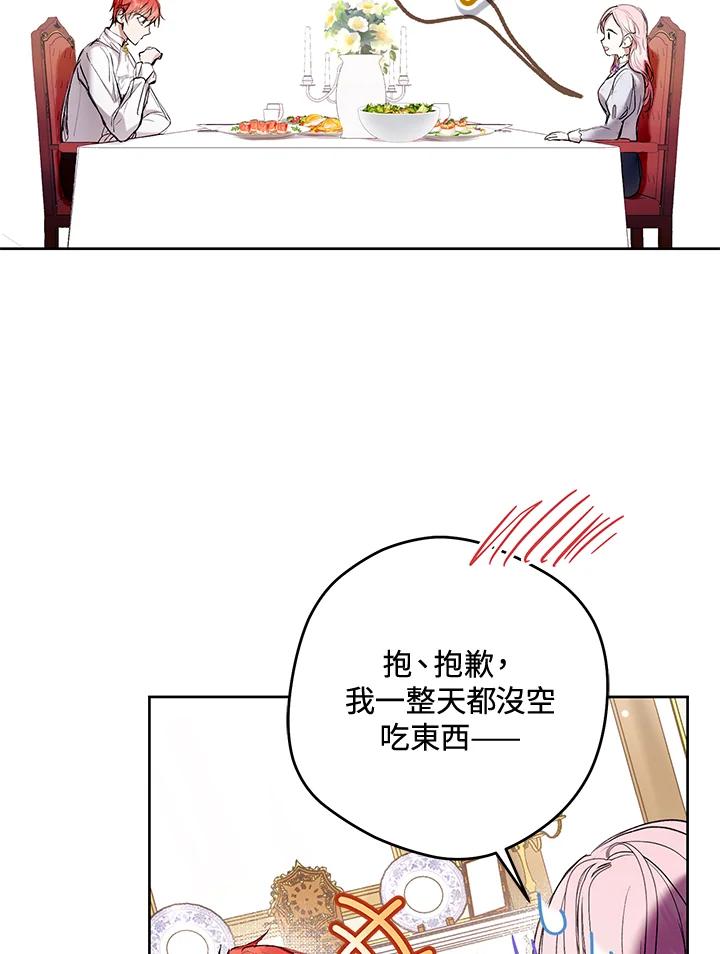 《做个恶女好安逸？》第15话 第32页