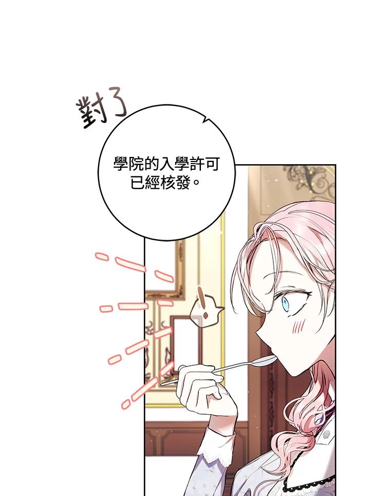 《做个恶女好安逸？》第15话 第35页