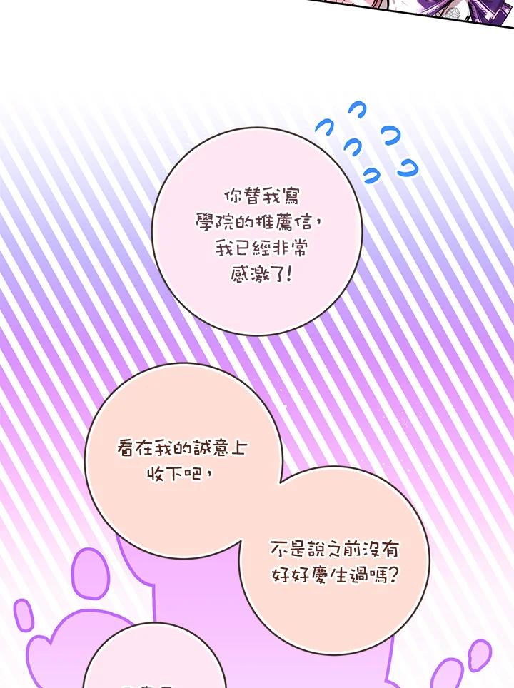 《做个恶女好安逸？》第15话 第40页