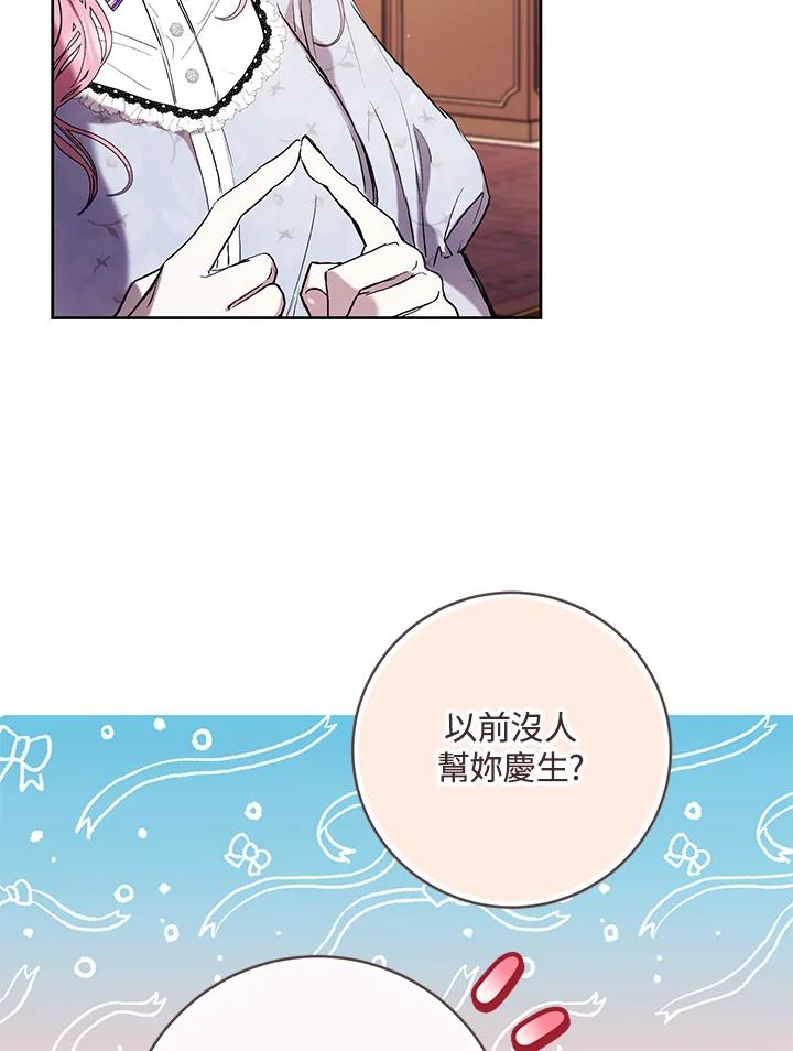 《做个恶女好安逸？》第15话 第27页