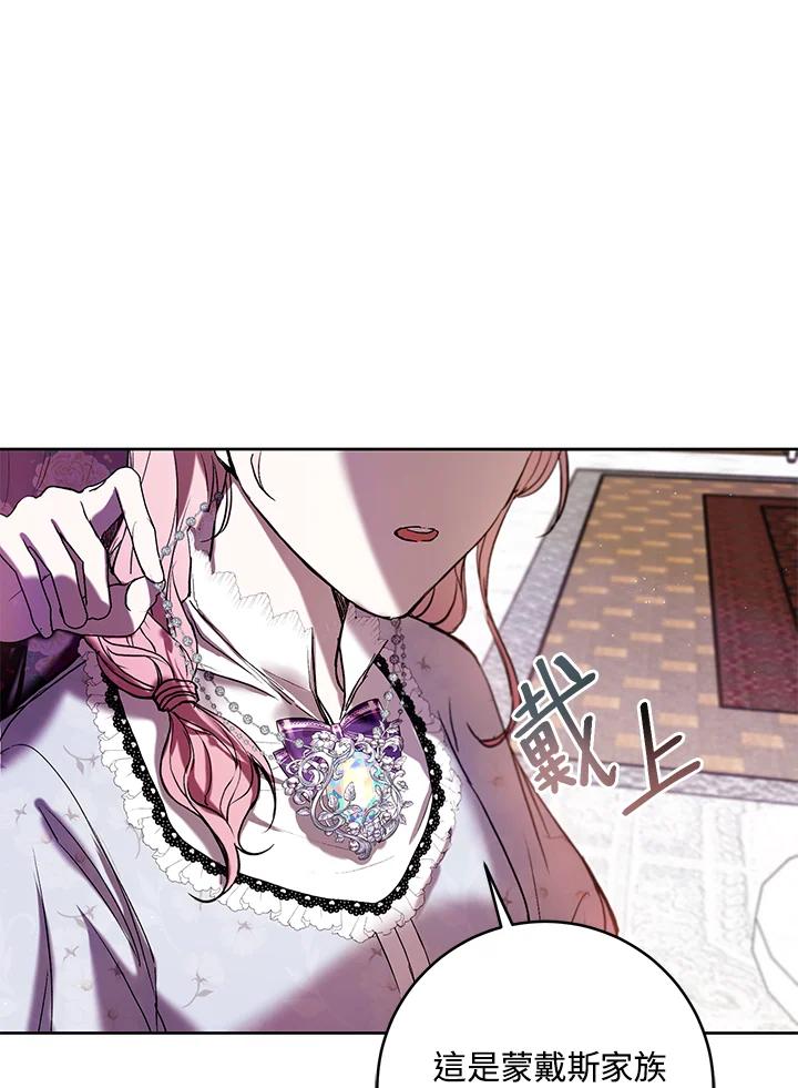 《做个恶女好安逸？》第15话 第63页