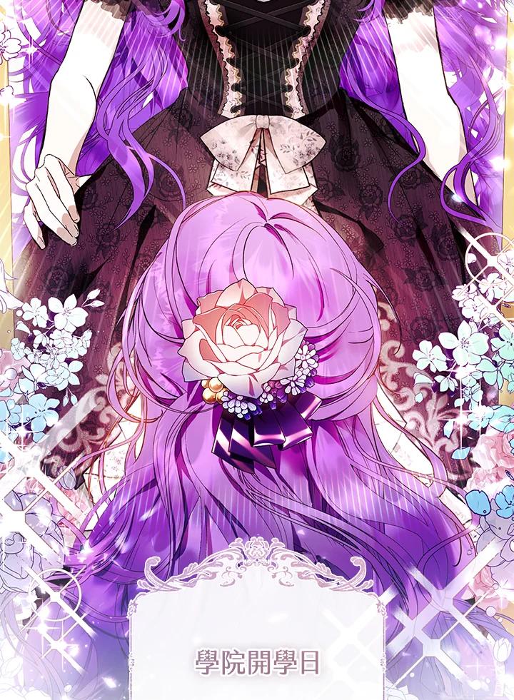 《做个恶女好安逸？》第15话 第80页