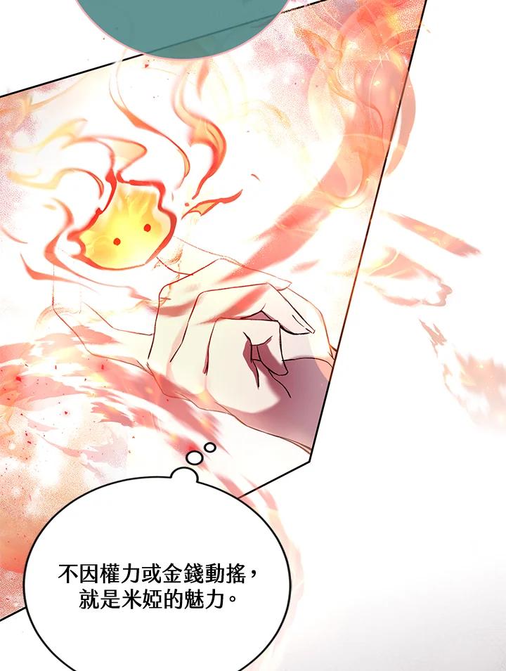 《做个恶女好安逸？》第15话 第19页