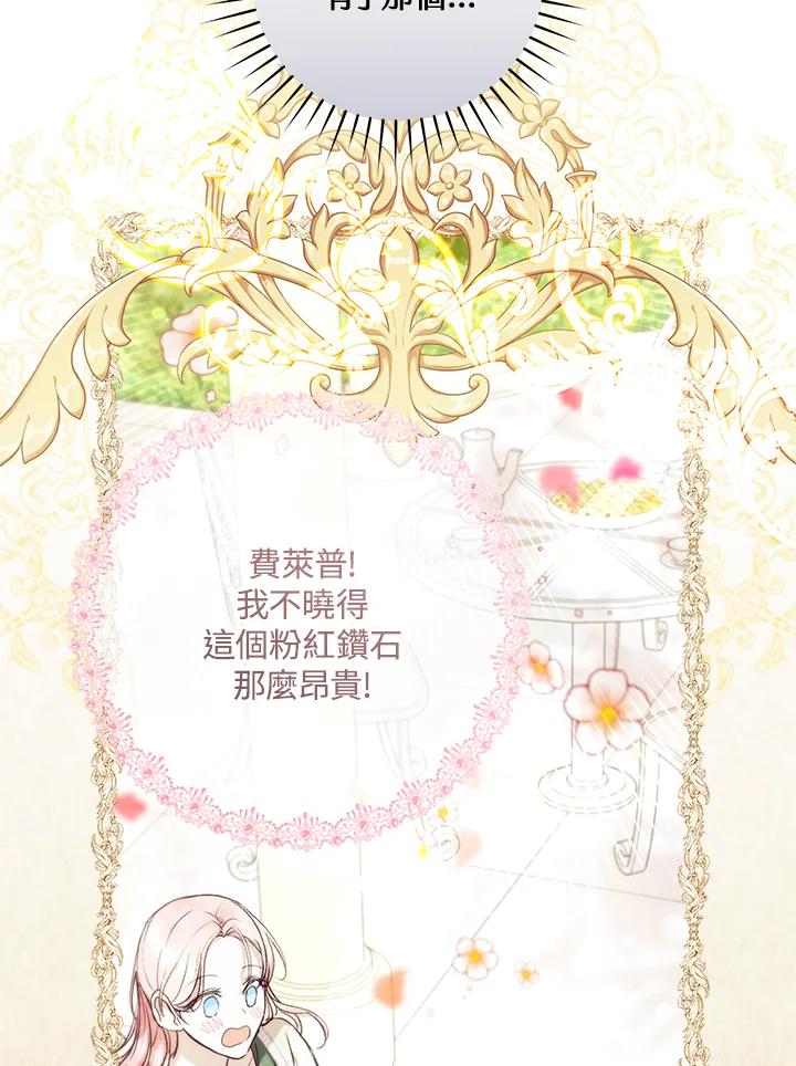 《做个恶女好安逸？》第15话 第44页