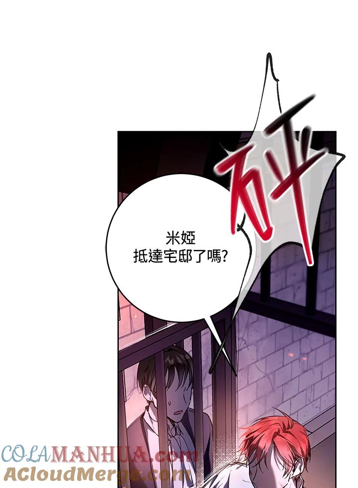 《做个恶女好安逸？》第15话 第9页