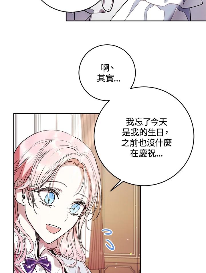 《做个恶女好安逸？》第15话 第26页
