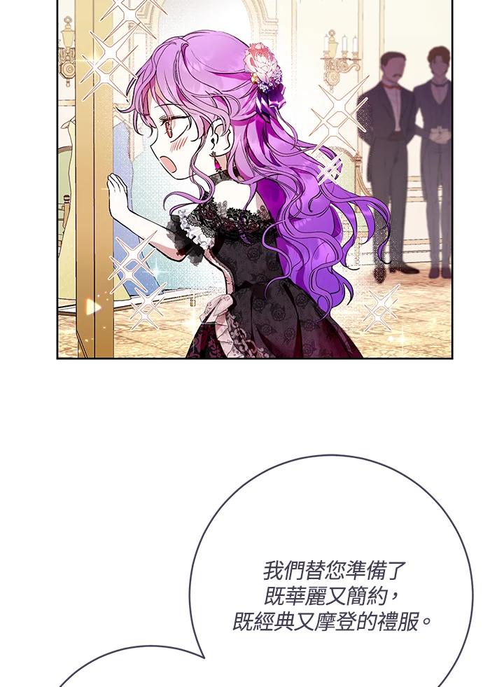 《做个恶女好安逸？》第15话 第82页