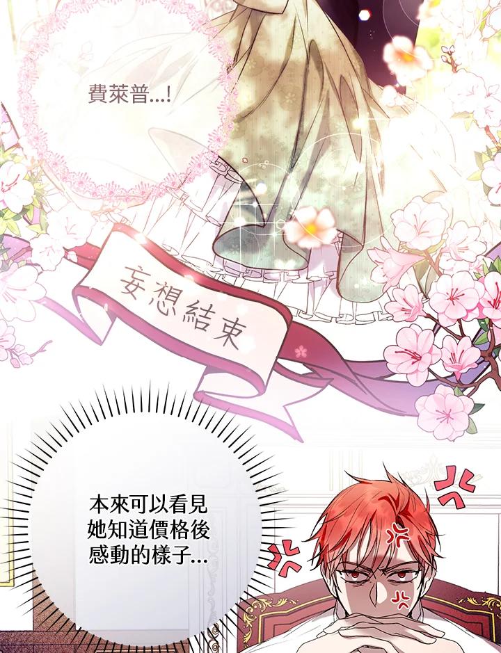 《做个恶女好安逸？》第15话 第48页