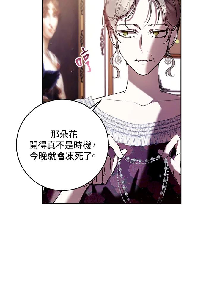 《做个恶女好安逸？》第15话 第62页