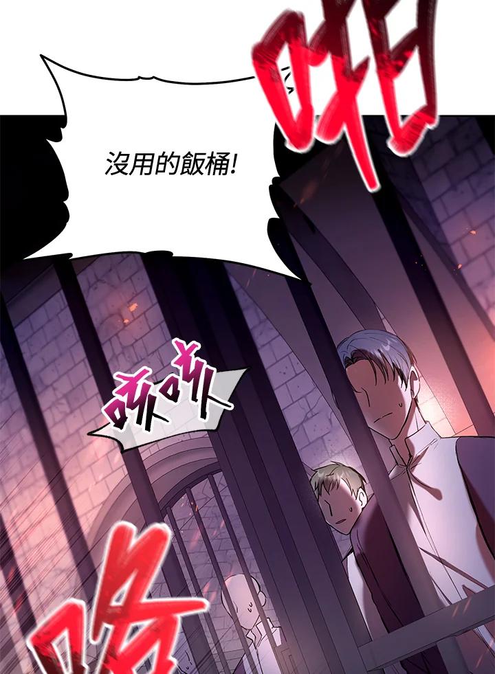 《做个恶女好安逸？》第15话 第4页