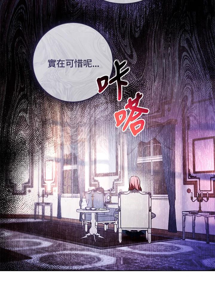 《做个恶女好安逸？》第15话 第70页