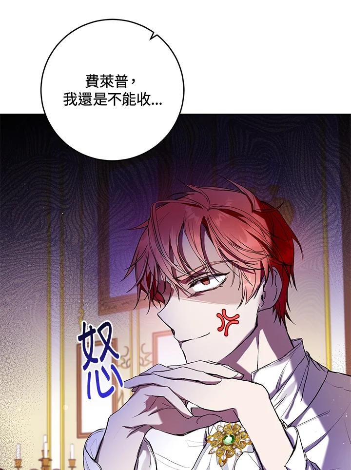 《做个恶女好安逸？》第15话 第42页