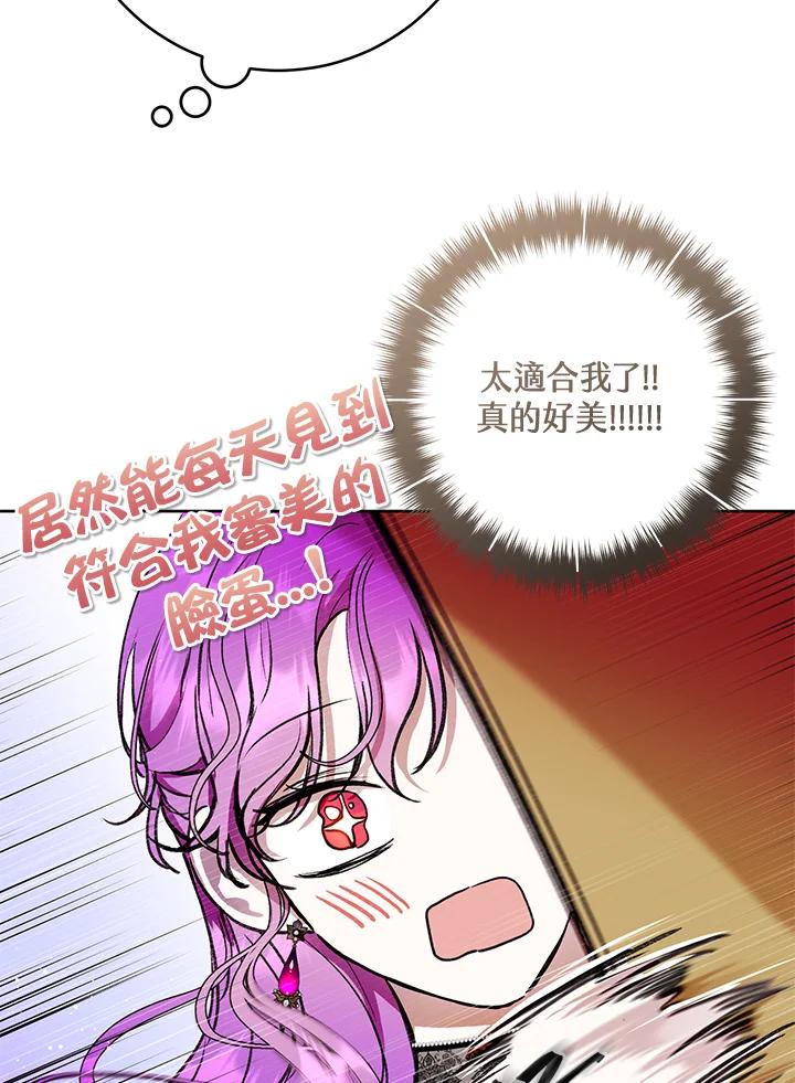 《做个恶女好安逸？》第15话 第84页