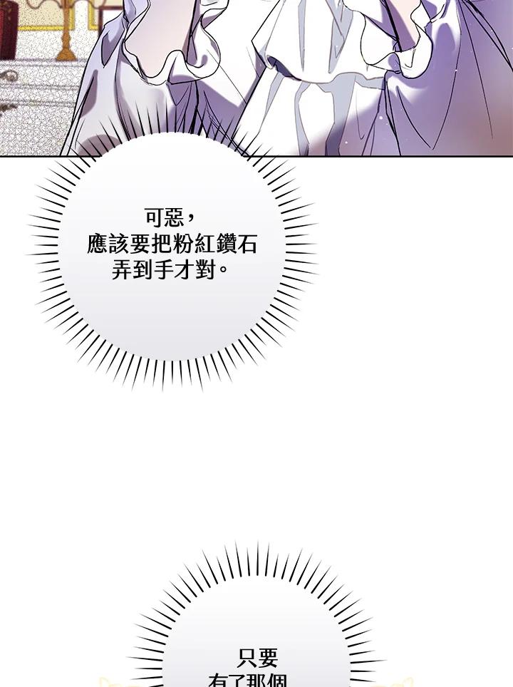 《做个恶女好安逸？》第15话 第43页