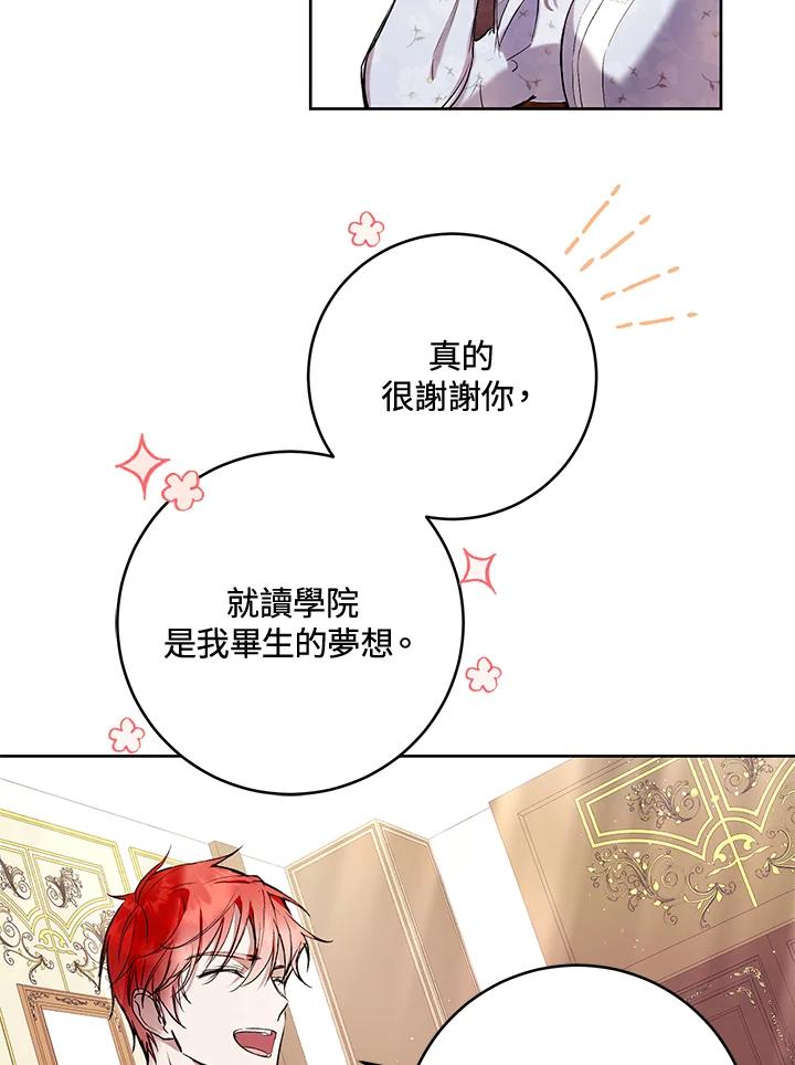 《做个恶女好安逸？》第15话 第36页