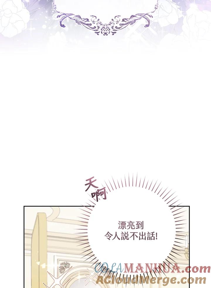 《做个恶女好安逸？》第15话 第81页