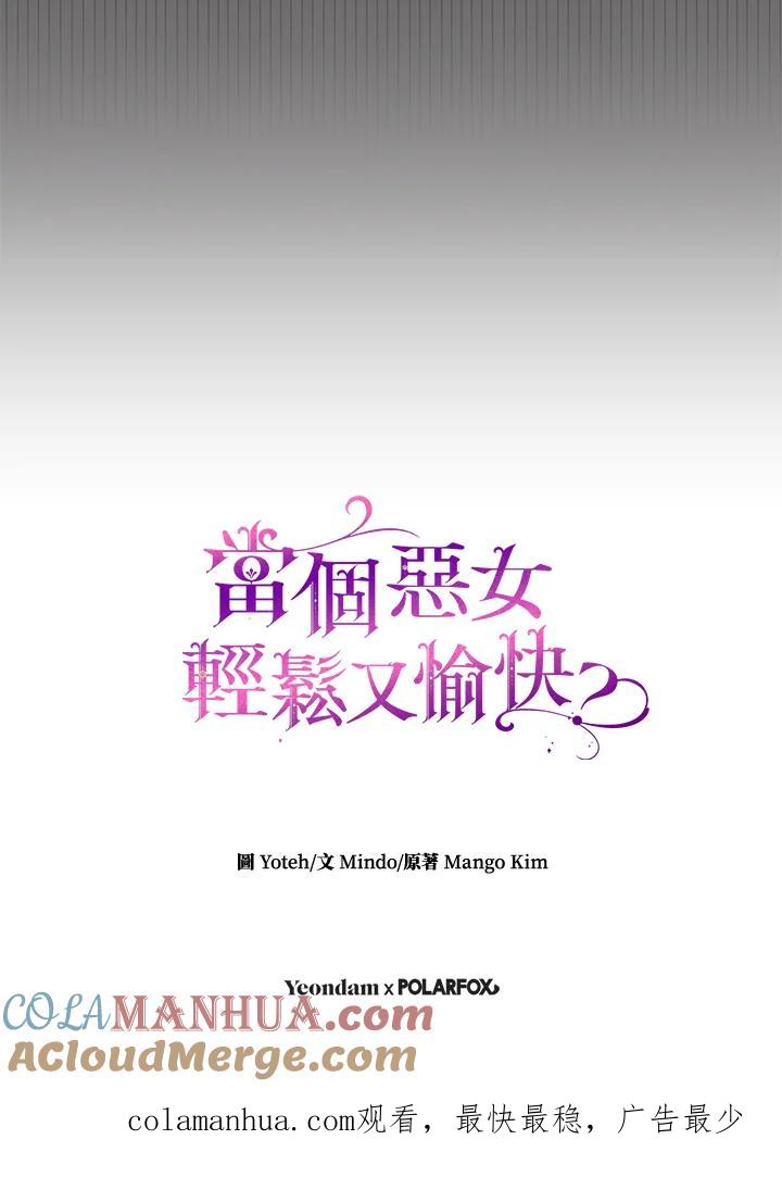 《做个恶女好安逸？》第15话 第101页