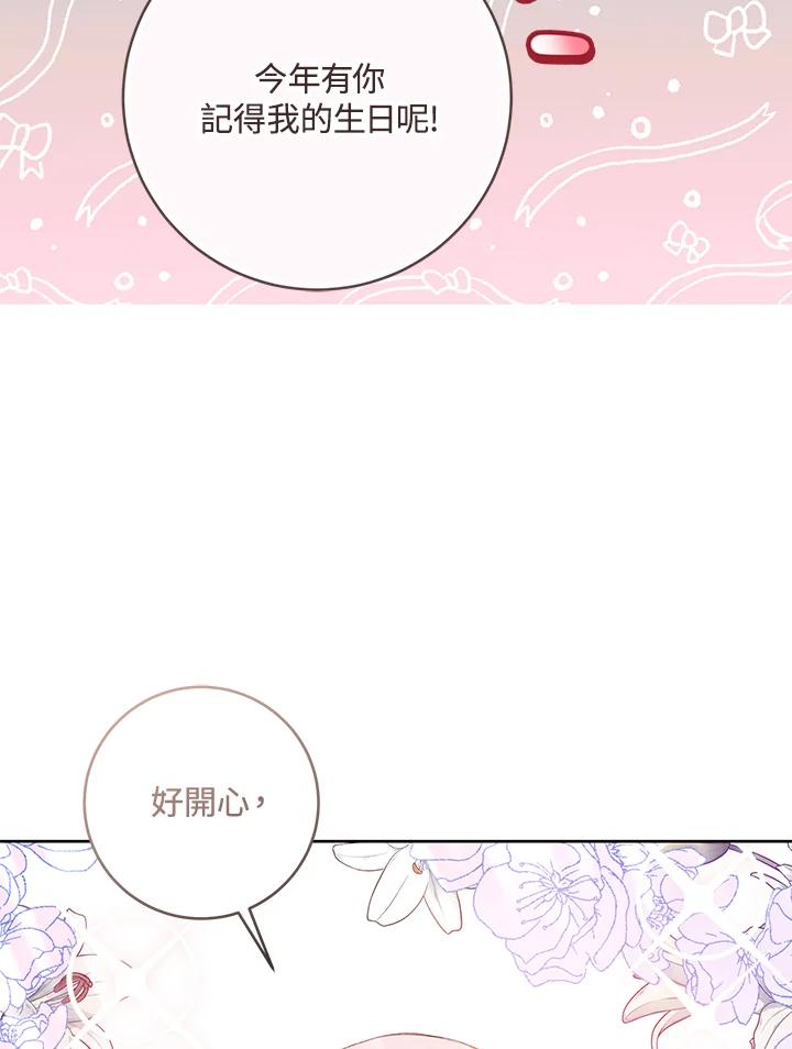 《做个恶女好安逸？》第15话 第28页