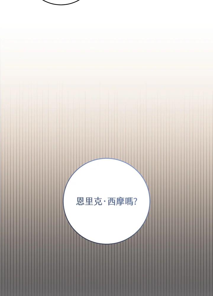《做个恶女好安逸？》第15话 第100页
