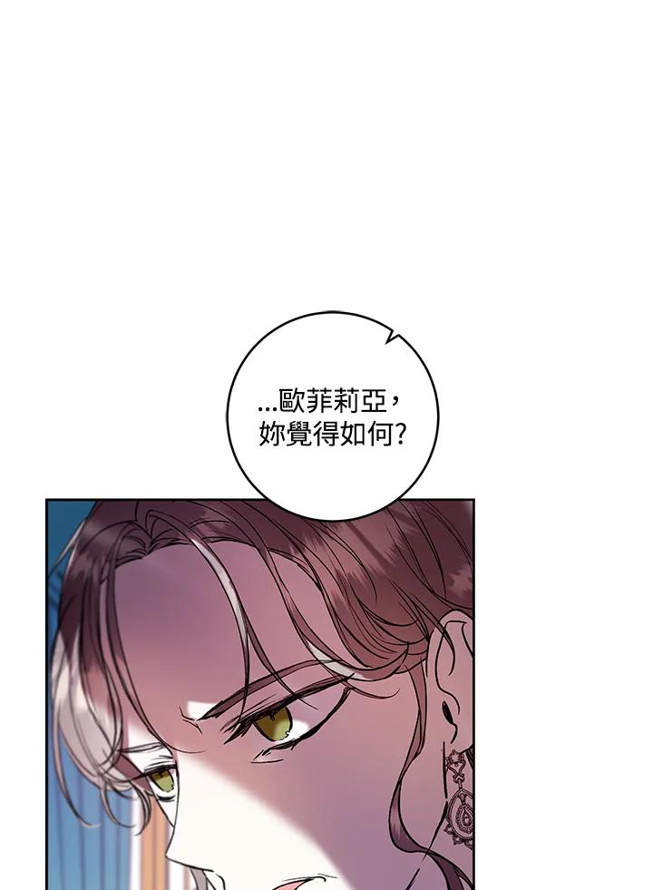 《做个恶女好安逸？》第15话 第66页