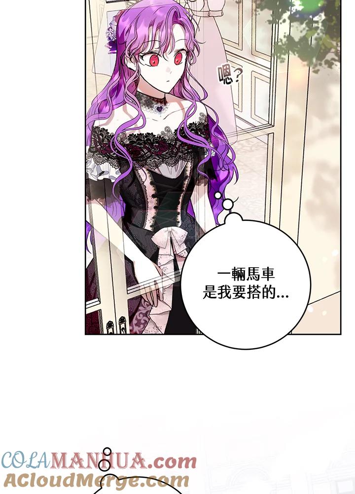 《做个恶女好安逸？》第15话 第93页
