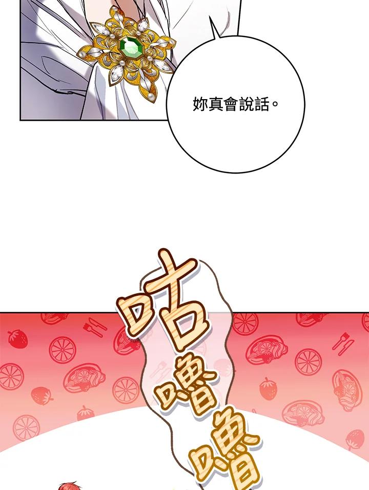 《做个恶女好安逸？》第15话 第31页