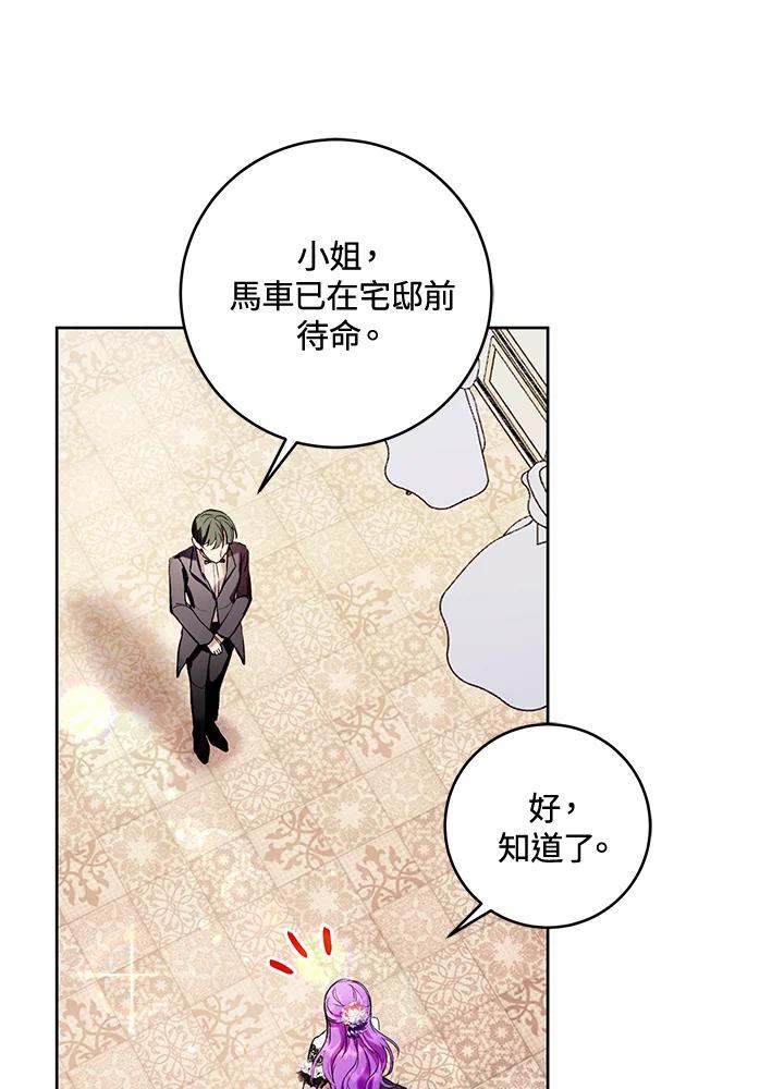 《做个恶女好安逸？》第15话 第90页